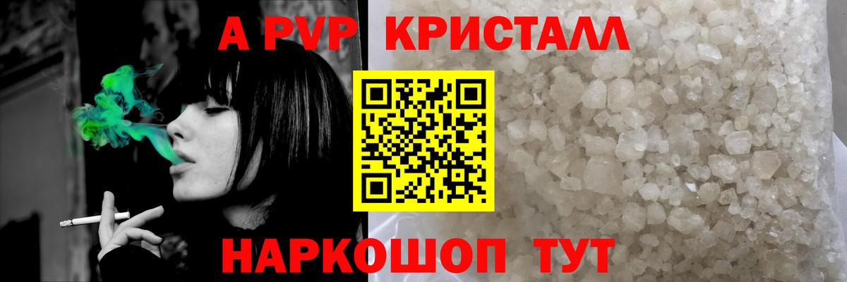 А ПВП VHQ  Тара  A-PVP Crystall 