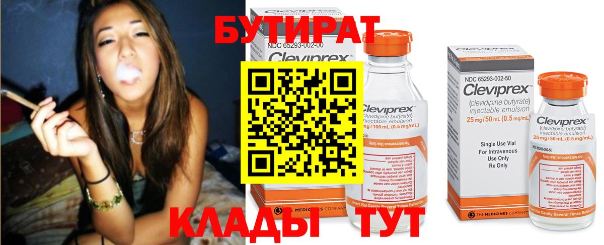 Бутират вода Тара