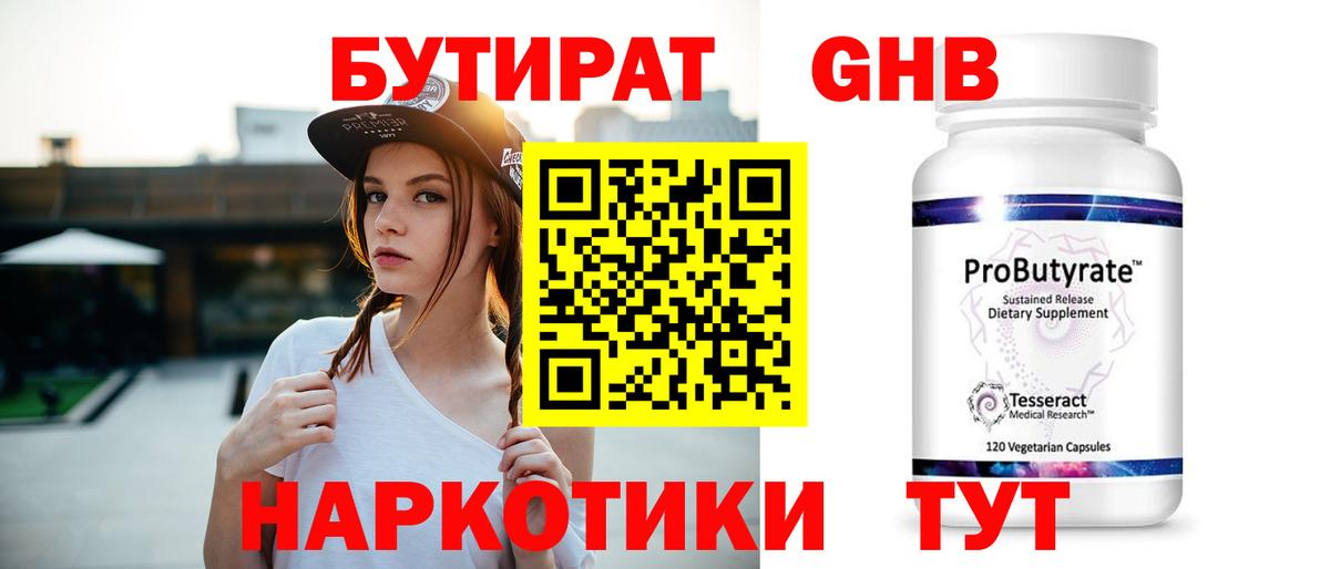 Бутират вода Тара