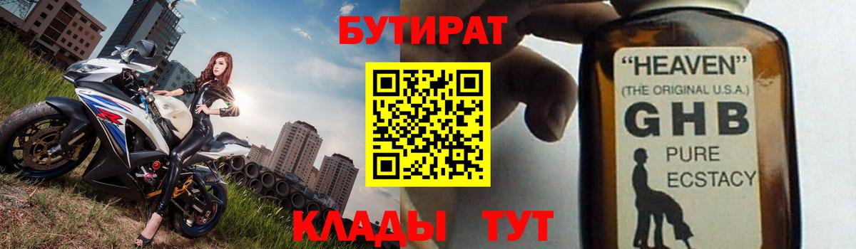 Бутират 1.4BDO  Вход с VPN  Тара 