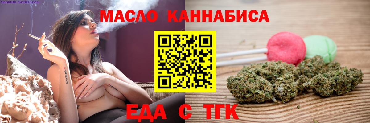 Еда ТГК конопля  Вход с VPN  Тара 