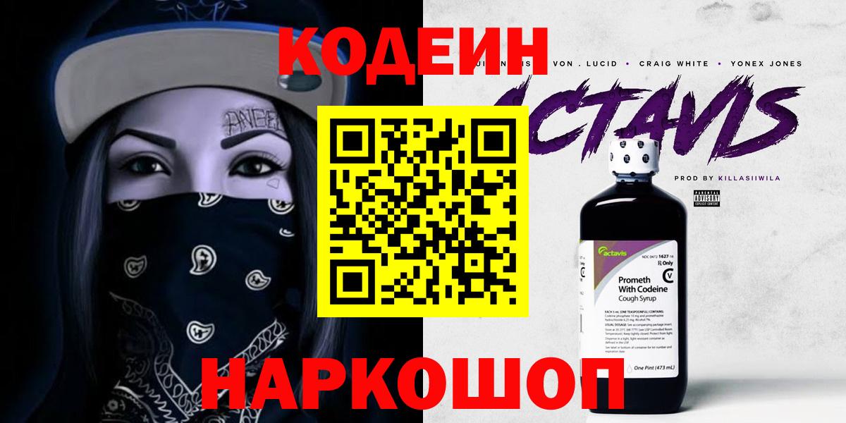 Кодеиновый сироп Lean напиток Lean (лин)  Тара 