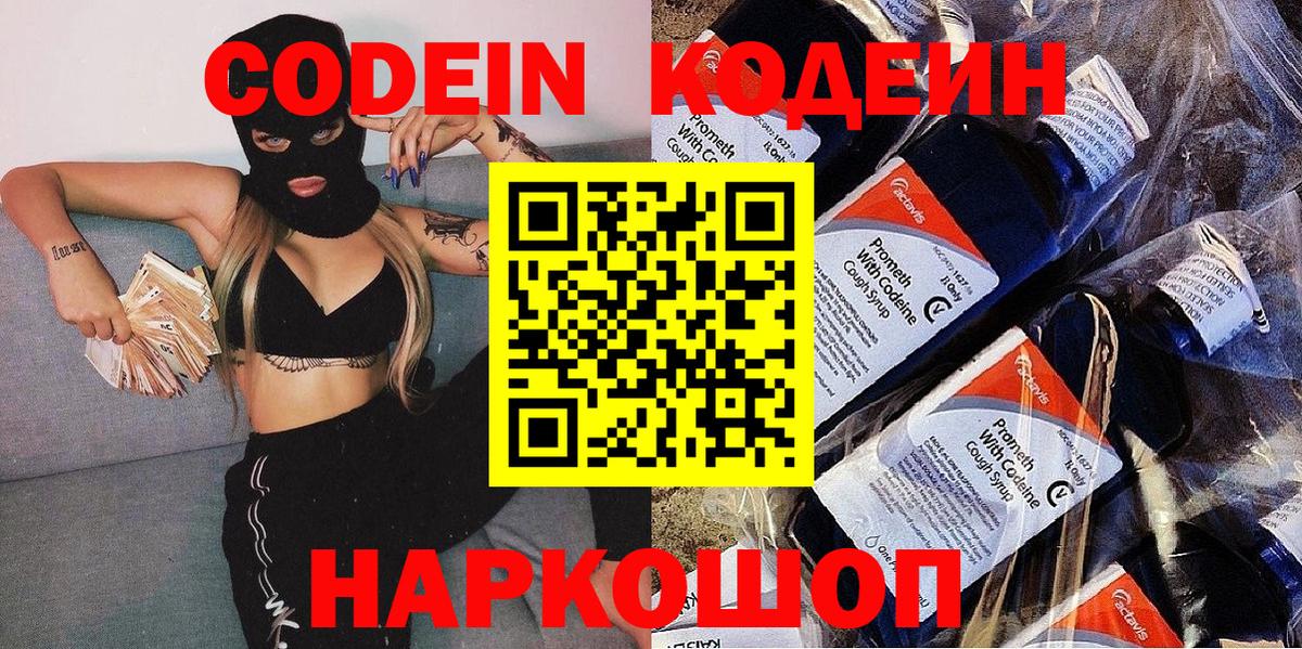 Codein Purple Drank  Вход с VPN  Тара 
