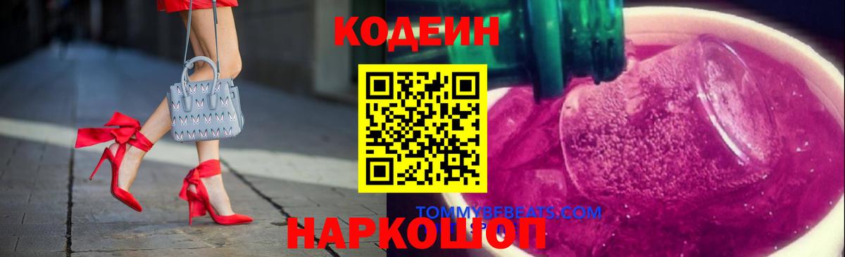 Кодеиновый сироп Lean напиток Lean (лин) Тара
