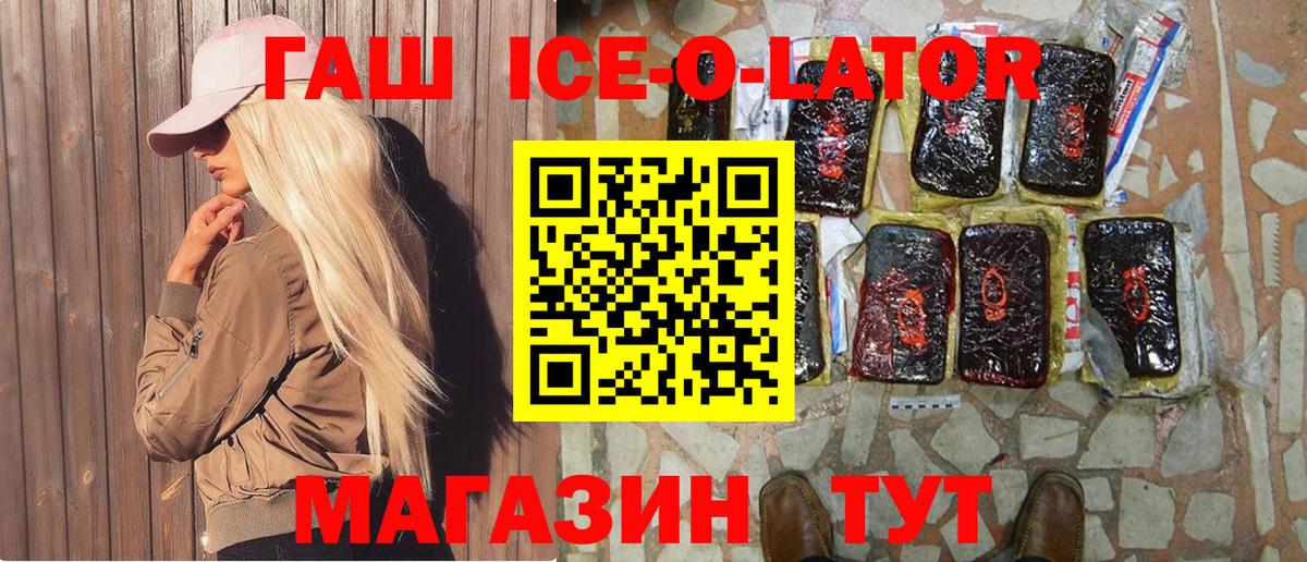 Гашиш индика сатива  Вход с VPN  Тара  ГАШ ice o lator 