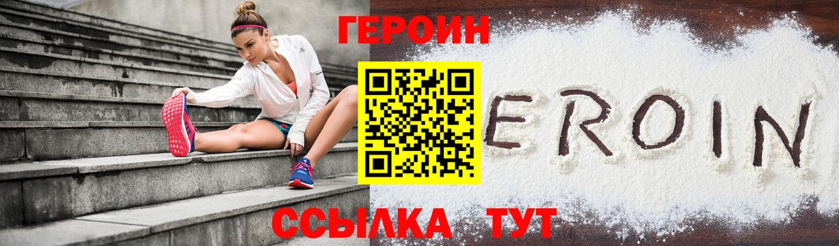 ГЕРОИН хмурый Тара